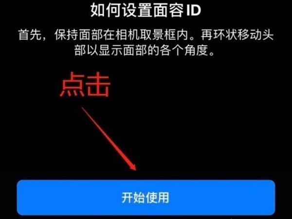 苹果13pro怎样开启面容解锁?苹果13pro设置人脸识别解锁步骤介绍截图