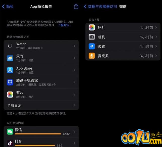 iPhone应用隐私报告在哪查看？iPhoneios15隐私报告获取方法介绍截图