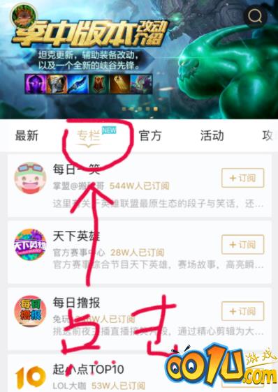 在掌上英雄联盟里订专栏的操作步骤截图