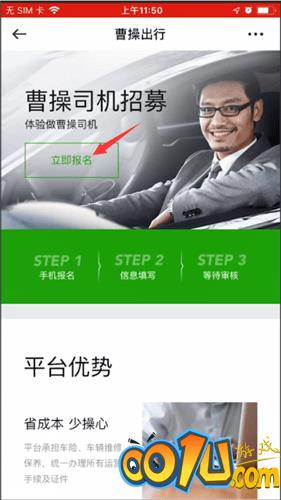 曹操出行注册司机的具体操作方法截图