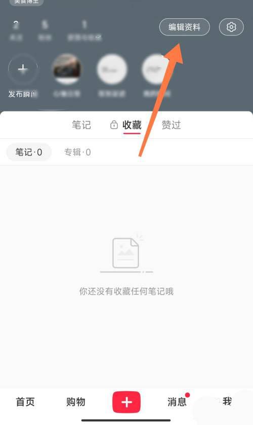 小红书怎么更改博主身份?小红书更改博主身份方法