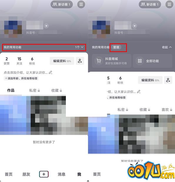 抖音常用功能怎么设置?抖音常用功能设置方法