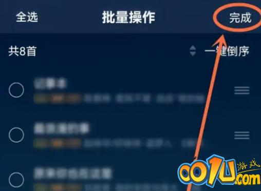 QQ音乐歌单如何置顶歌曲?QQ音乐歌单置顶歌曲教程截图