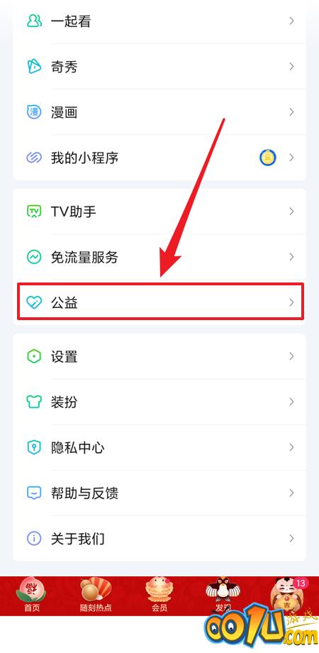 爱奇艺公益怎么参加?爱奇艺公益参加方法截图