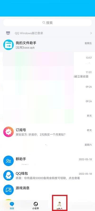 QQ怎么查看特别关心的人?QQ查看特别关心的人方法