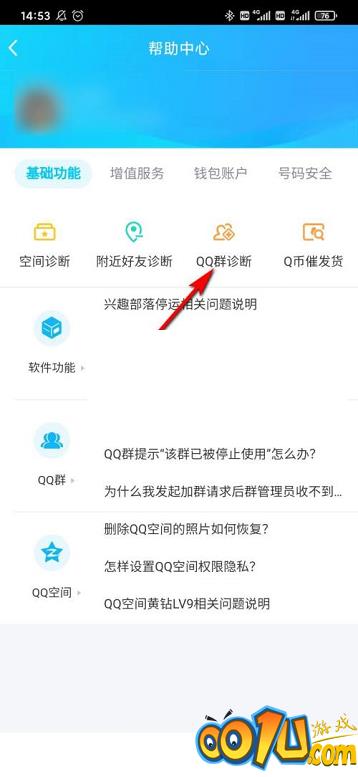 QQ群诊断功能在哪里?QQ群诊断功能位置介绍截图