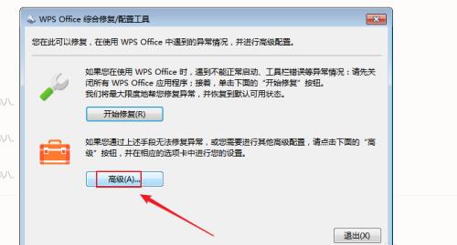 WPS怎么关闭webview硬件加速?WPS关闭webview硬件加速教程截图