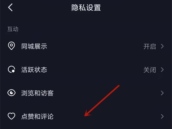 抖音怎么设置不让别人看到评论？抖音设置不让别人看到评论教程截图