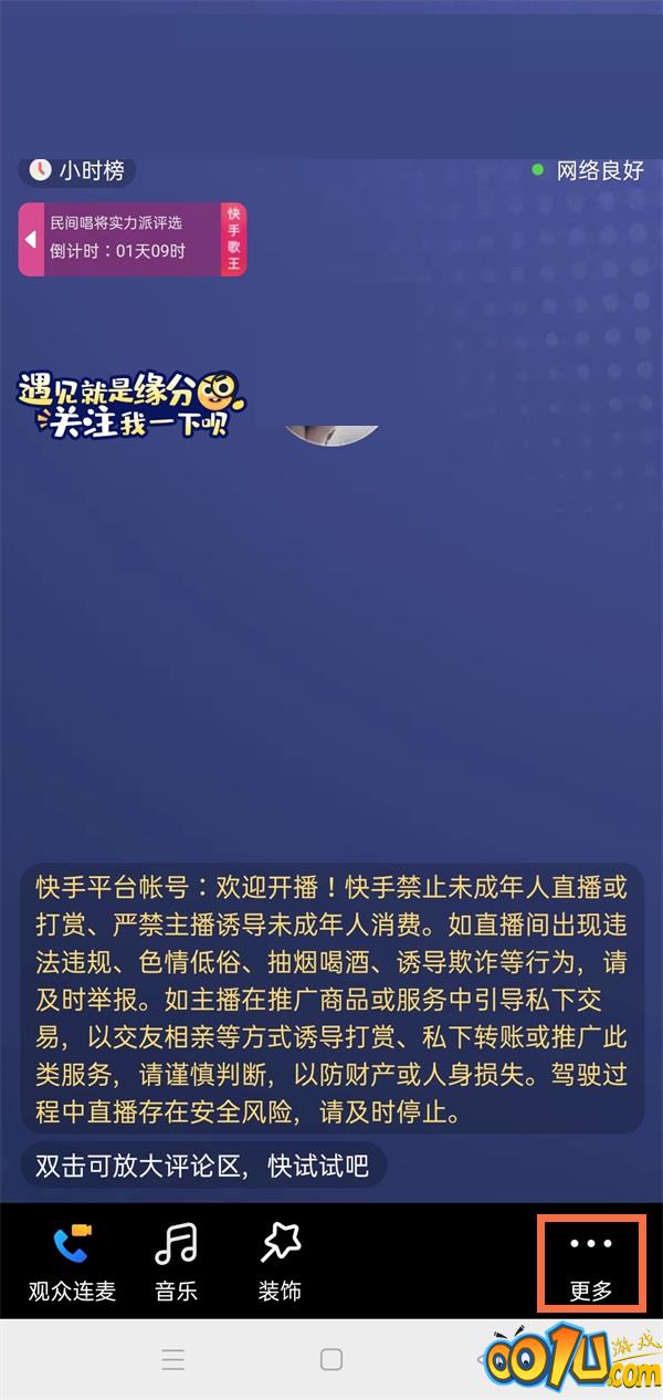 快手管理员怎么设置?快手管理员设置方法截图