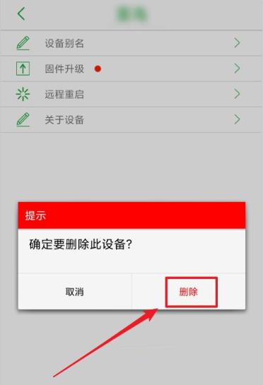 seetong怎么删除设备?seetong删除设备方法截图