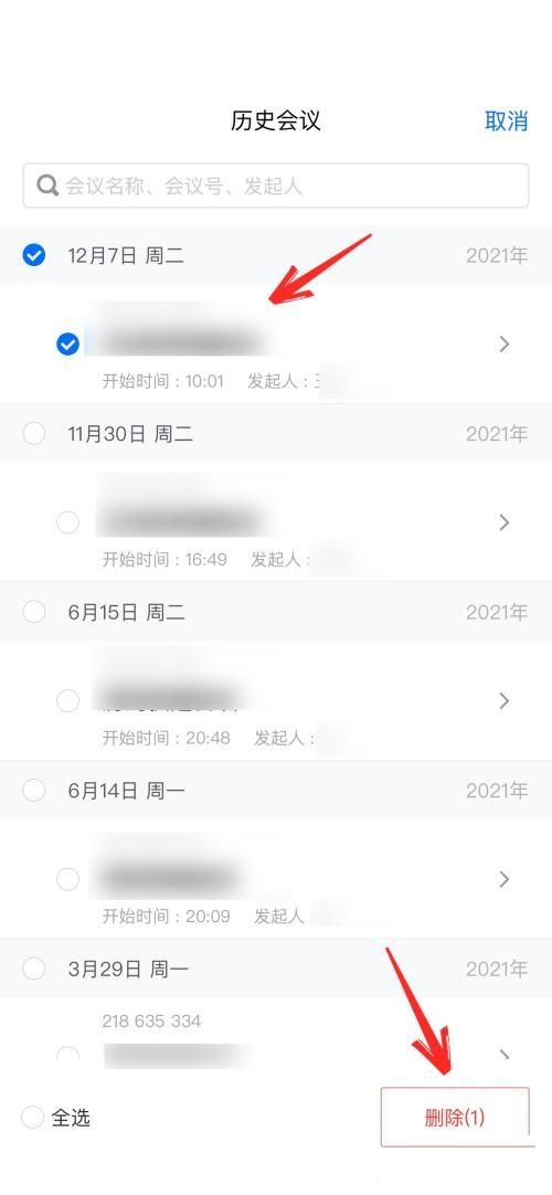 腾讯会议怎么删除会议列表？腾讯会议删除会议列表方法截图