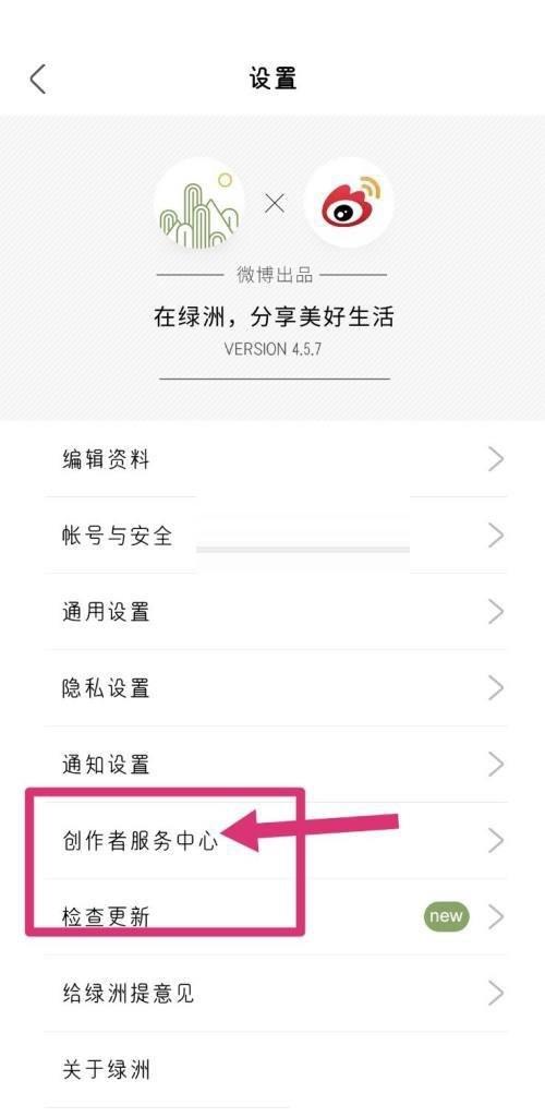 绿洲创作者中心怎么进入?绿洲创作者中心进入方法截图
