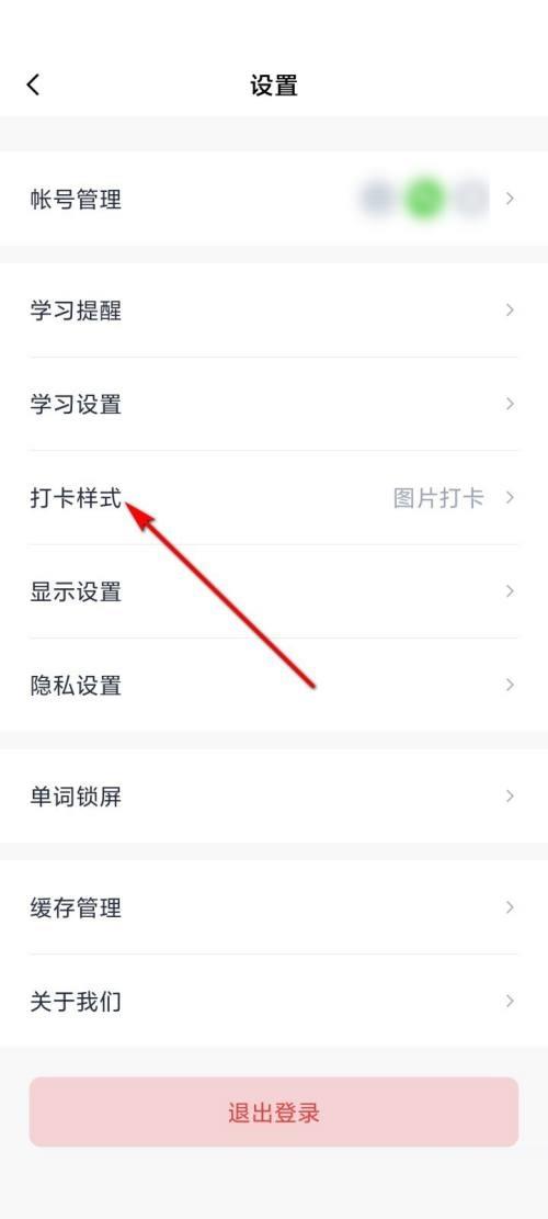 百词斩怎么设置打卡样式？百词斩设置打卡样式教程截图