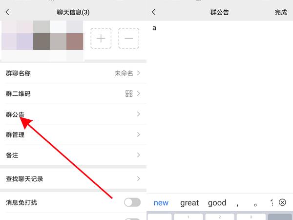 微信群如何把文件放到群公告？微信群把文件放到群公告操作方法截图
