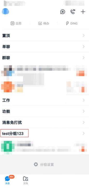 《钉钉》怎么修改分组名称？《钉钉》修改分组名称教程截图