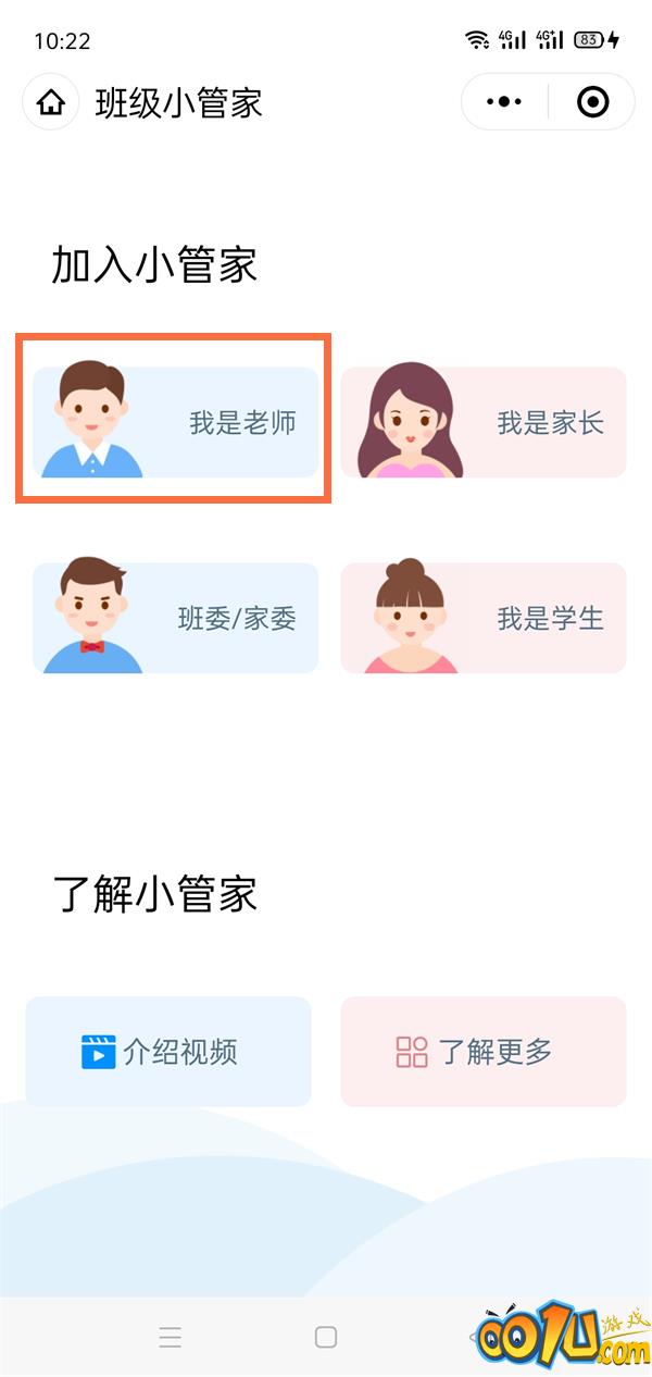 微信班级小管家如何创建班级?微信班级小管家创建班级的方法截图