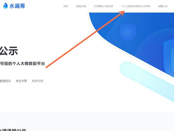 水滴筹如何查询某个病人？水滴筹查询某个病人方法
