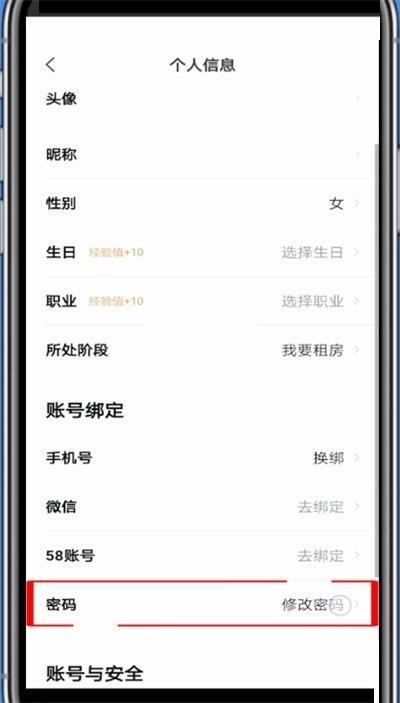 安居客怎么修改密码?安居客修改密码方法截图