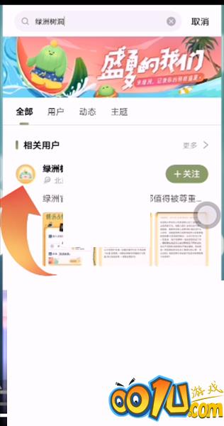 绿洲怎么投递故事?绿洲投递故事教程截图