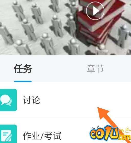 学习通怎么查看课程任务?学习通查看课程任务教程截图