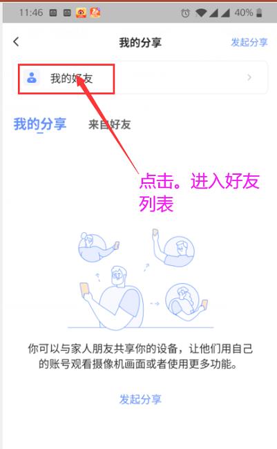 萤石云视频如何删除萤石好友?萤石云视频删除萤石好友的方法截图