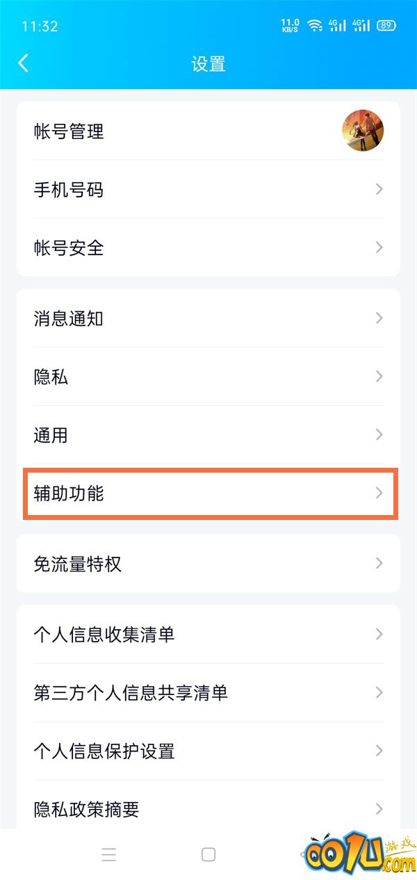 qq小窗口如何弄出来？qq小窗口设置方法截图