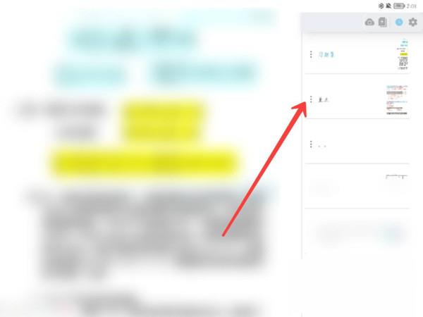 享做笔记怎么同时开启多个笔记？享做笔记同时开启多个笔记方法截图