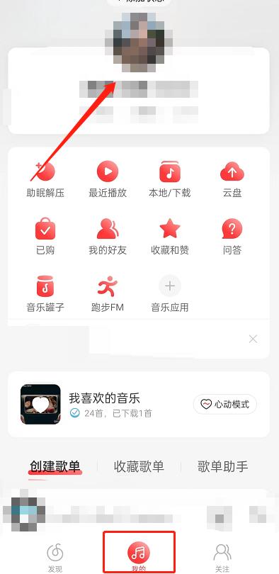 网易云音乐动态背景怎么设置？网易云音乐动态背景设置方法