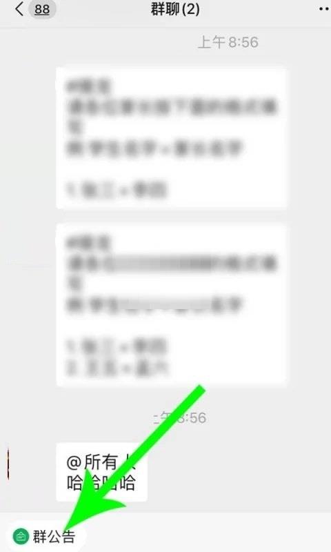 微信群公告怎么完成?微信群公告完成方法