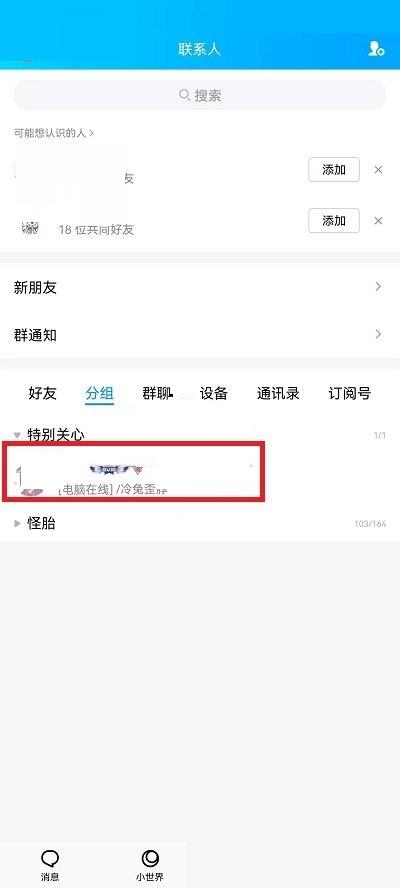 QQ怎么查看特别关心的人?QQ查看特别关心的人方法截图