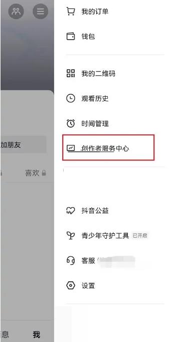 抖音赞赏功能怎么关闭?抖音赞赏功能关闭教程截图