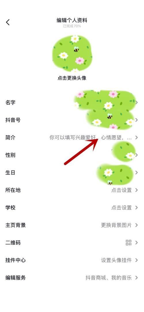 抖音怎么修改标签？抖音修改标签教程截图