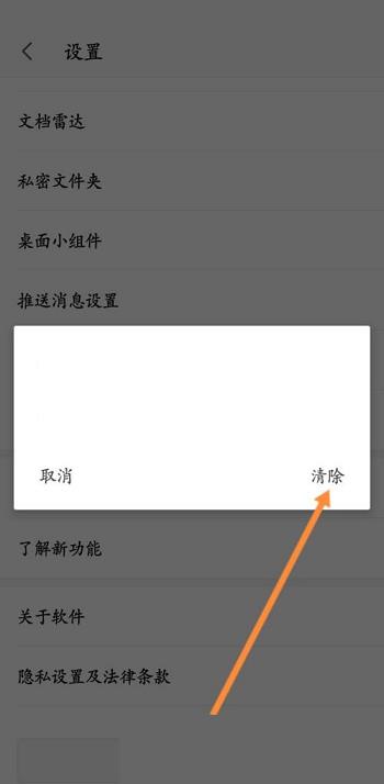 wps怎么清理内存?wps清理内存方法截图