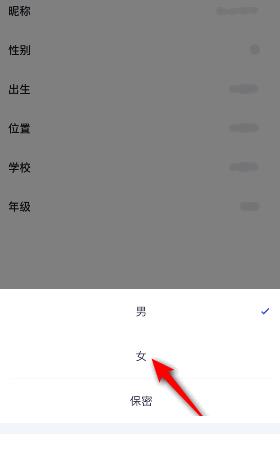 百词斩如何设置性别？百词斩设置性别教程截图