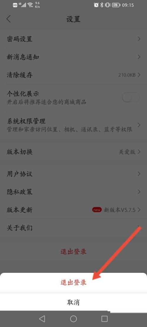 和家亲怎么退出登录?和家亲退出登录教程截图