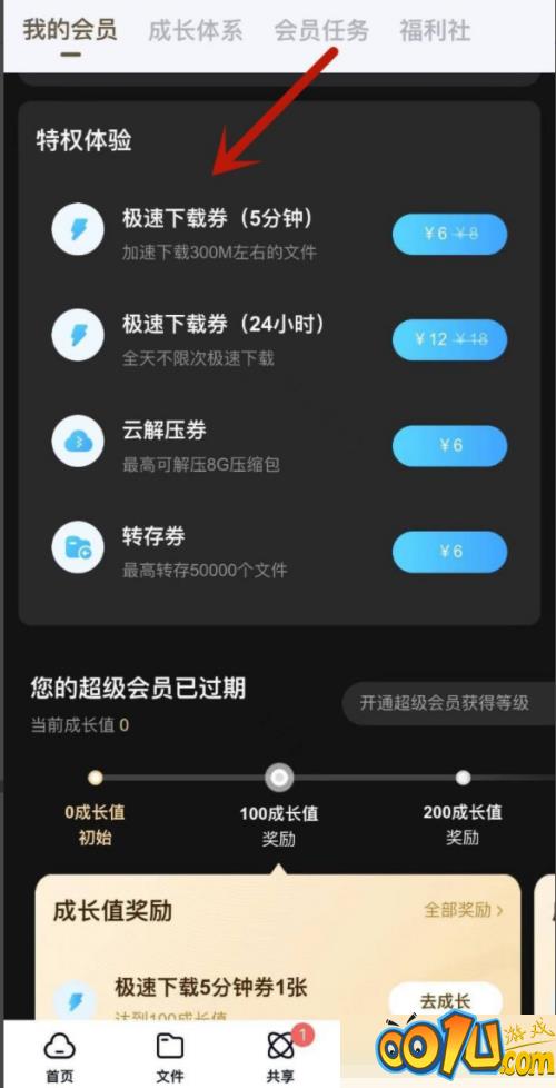 百度网盘怎么提速?百度网盘提速方法截图