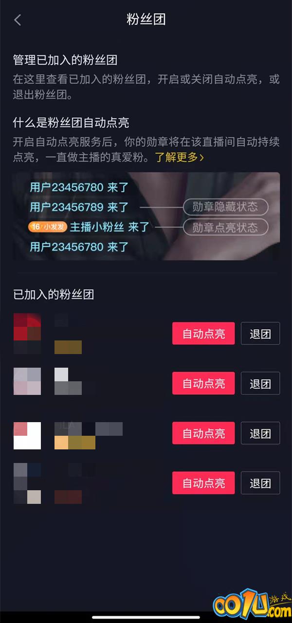 抖音粉丝团怎么取消自动点亮？抖音粉丝团取消自动点亮教程截图