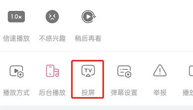 哔哩哔哩短视频怎么投屏？哔哩哔哩短视频投屏教程截图