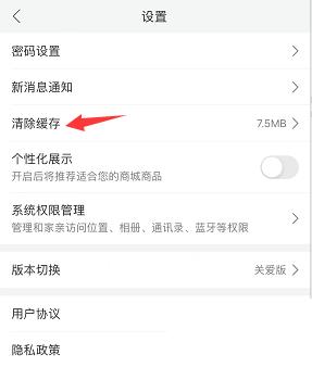 和家亲怎么清理缓存?和家亲清理缓存教程截图