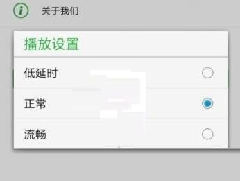 seetong怎么修改播放设置?seetong播放设置修改教程截图