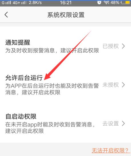 萤石云视频怎么允许后台运行?萤石云视频允许后台运行的方法截图