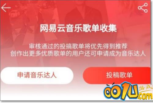 网易云音乐怎么投稿?网易云音乐投稿教程截图