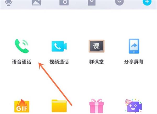 腾讯QQ如何发起群语音？腾讯QQ发起群语音教程