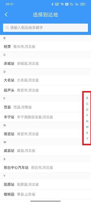 铁路12306上怎么买汽车票？铁路12306上买汽车票具体方法截图