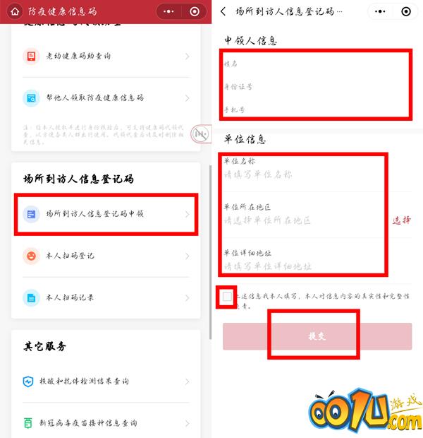 场所码如何申请？场所码申请方法截图