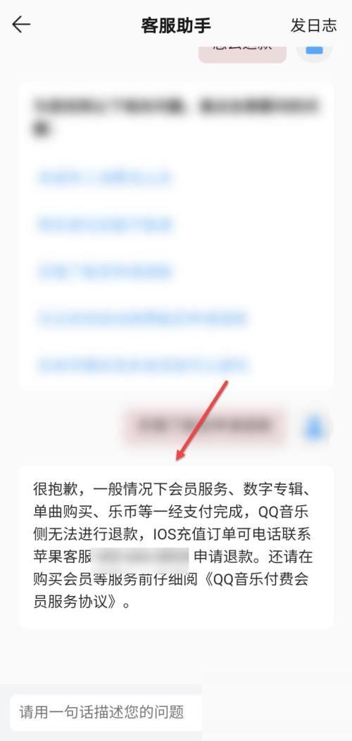 QQ音乐怎么退款？QQ音乐退款教程截图