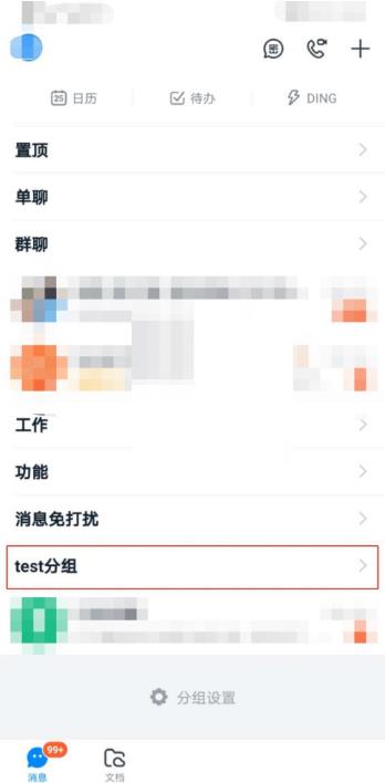 钉钉怎么修改分组名称？钉钉修改分组名称教程