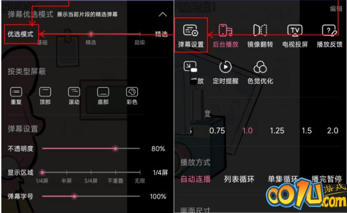 哔哩哔哩弹幕优选模式怎么关闭?哔哩哔哩弹幕优选模式关闭教程截图