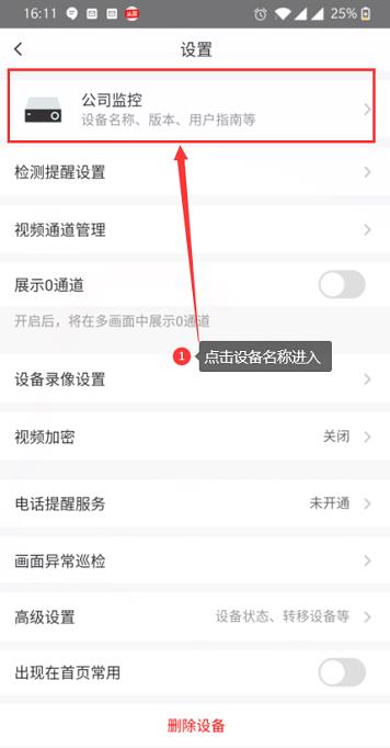 萤石云视频如何查看设备版本?萤石云视频查看设备版本的方法截图