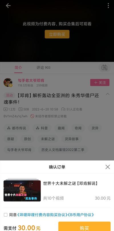 哔哩哔哩付费视频怎么观看?哔哩哔哩付费视频观看教程